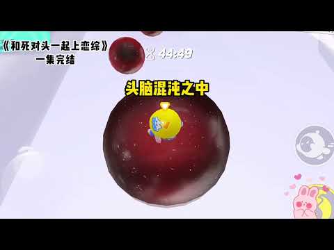 《和死对头一起上恋综》一口气看完 #小说