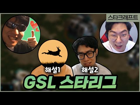 애들은 가라,,,,!!! GSL 스타리그 결승전~!~! | 스타크래프트