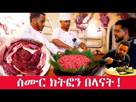 ስሙር ክትፎን በላናት  | SAMI