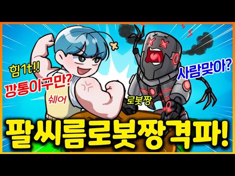 팔씨름 로봇 챔피언도 가지고 노는 쉐탄의 엄청난 파워 공개!!  t단위 파워 실화!!!!??다음 챔피언 나와!!! (로블록스 팔씨름 시뮬레이터)