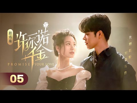 EP 05: Fake Heiress and Cold CEO's Marriage of Revenge Becomes Real Romance!💞[Promise Your Love]