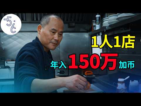 最荒凉的加拿大小镇，他竟然年入150万加币，还全家移民！