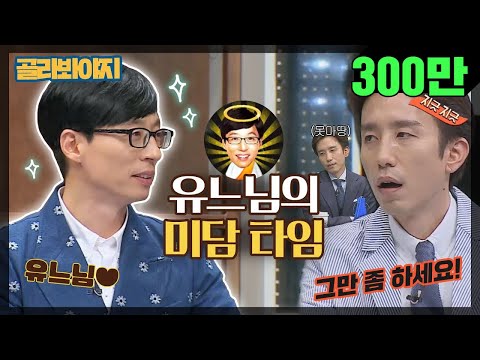 [Pick Voyage]Undoubtedly an Angel Yoo♡ tiring(?) good story machine, top notch character Yoo Jae Suk