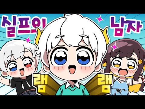 【 탬탬버린 】 - 실프오빠의 그 감자튀김남 램램님과의 첫만남