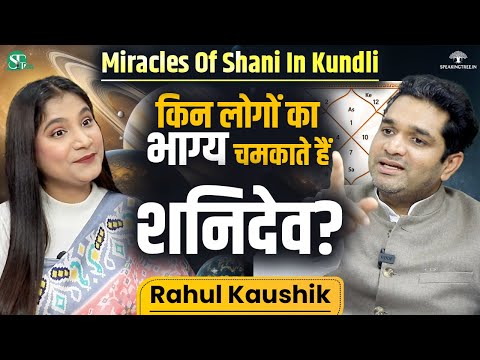 How Shani Makes You RICH & LUCKY? । 12 Houses of Kundali & Impact of Shani Dev । Rahul Kaushik