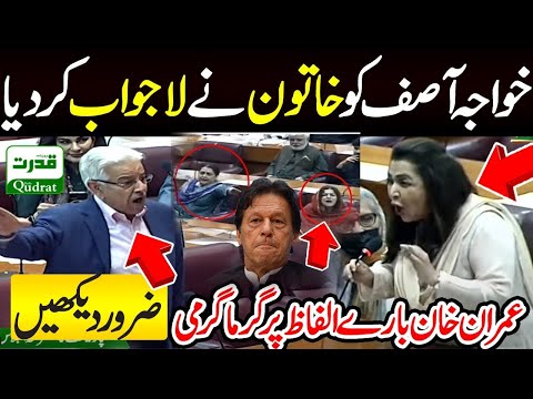"Must Watch: PTI vs PMLN! 💥 Zarqa Suharwardy Taimur vs Khawaja Asif in Heated Parliament Fight 🔥🇵🇰"
