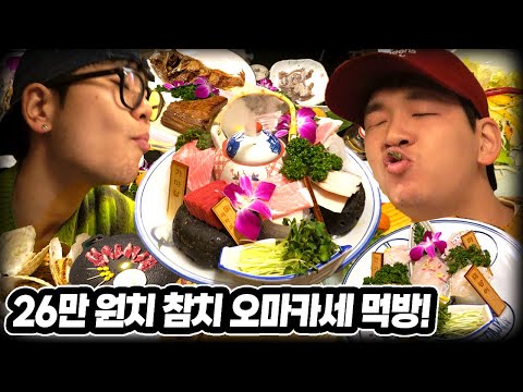 형주형이랑 끝나지 않고 계속 나오는 참치 코스요리 먹방!!(feat.참치.참다랑어.황다랑어.가다랑어.참치구이.연어.석화찜.생선구이.랍스터회.소고기)