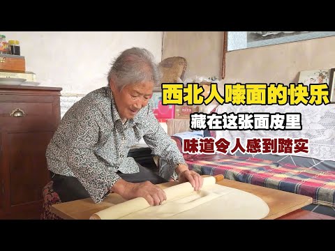 奶奶擀了几十年的面，味道令人感到踏实，思乡的游子能看哭！【小白的奇幻旅行】