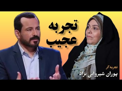 تجربه جالب و شنیدنی تجربه گر در برنامه زندگی پس از زندگی عباس موزون