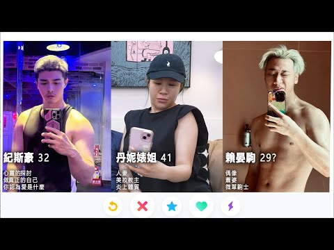 【綜口味】男人玩交友軟體3大NG行為，女苦主現身說法大吐槽：活該單身！ #綜口味開房間 EP.841