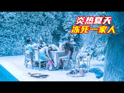 一場詭異的大雪從天而降，一家人凍死在炎熱夏天；獵奇，科幻，一口氣看完《永航員》
