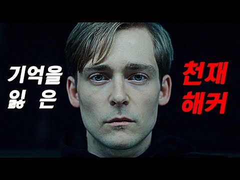 '정부의 실험 쥐'였던 그가..자신의 진짜 정체를 알게 되자 벌어지는 일..   [스릴러]