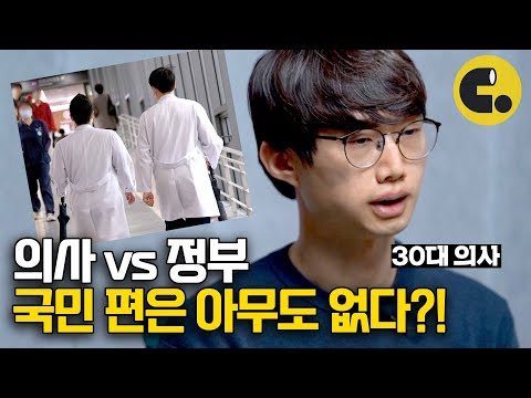 의대정원 확대? 모두가 놓치고 있는 것! | ASKED