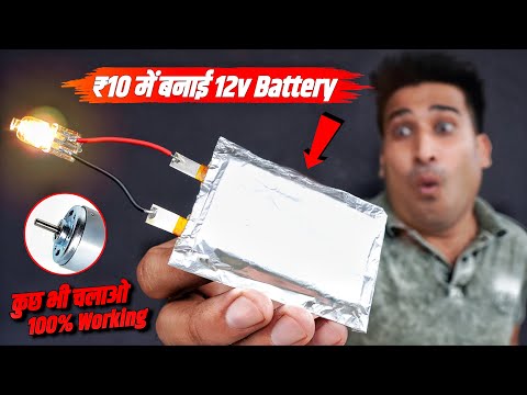 सिर्फ ₹10 में बनाई 12v Rechargeable Battery - How To Make Battery - Battery Kaise Banaen