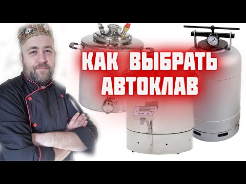 How to choose an autoclave for your home? Which autoclave should you buy in 2022?