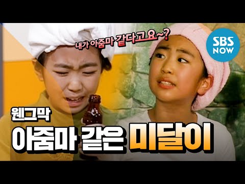 [Why Can't We Stop Them] Legendary Scene: Mi-dal Talks Like an Aunty