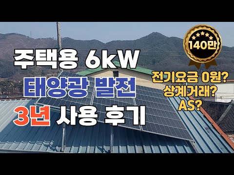 가정용 태양광 설치 고민 중이라면 보세요 (ft. 상계거래 & 전기요금 고지서 쉽게 이해하는 법)