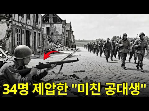 한 공대생의 "미친" 무기 개조가 단 4시간 만에 적군 34명을 제압한 방법 | 6.25 전쟁 영웅 이야기