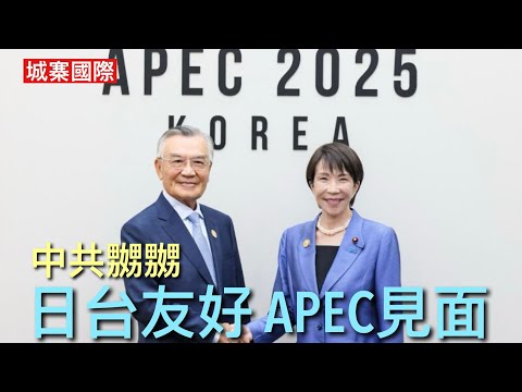 城寨國際 I 1/11: 預計失業率攀上6.5 ％可以點兜示範 旅遊界讓路劍后隨時自動當選 民族之恥兜巴星比賽通背拳掌門人第一回第三把就暈低 APEC高市會見台灣代表林義信 ￼中國外交部發難渣 