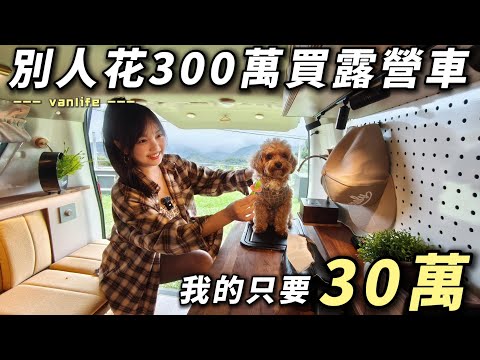東北季風的車泊夜【別人花300萬買露營車！我的只要30萬】我的J space超好睡｜車中泊｜car camping | vanlife《老婆大人》