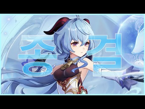 "Scatter like glass!" Everything about Gamwoo! [Genshin Impact Newbie Ultimate Guide]