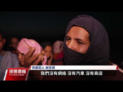 全球現場深度週報    20250517｜#公視新聞網