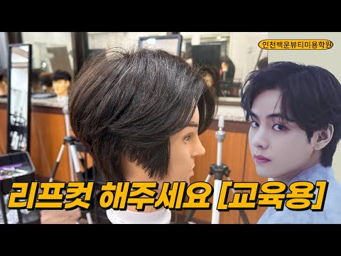 리프컷해주세요 [남자리프컷]