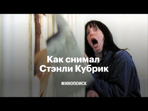 Почему Стэнли Кубрик — главный автор в кино XX века