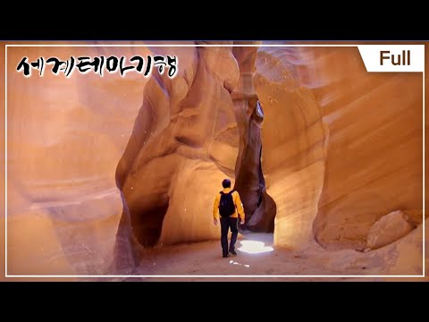 [Full] 세계테마기행 - 개척의 땅, 미국 남서부기행 1부 ~ 4부