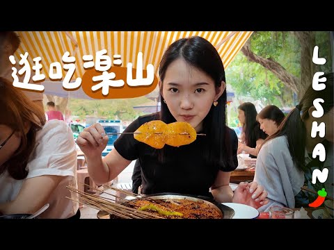 四川小吃之都！15道在地人推的樂山美食：冰粉、缽缽雞、咔餅＆樂山大佛超震撼！｜週末快閃 EP.18 Leshan