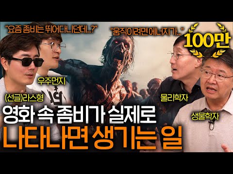 How to Survive Zombies, According to Scientists | See Science EP.28