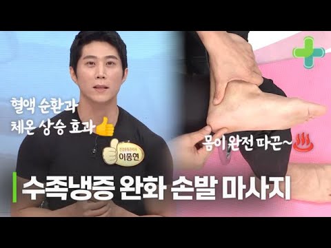 겨울철 심해지는 수족냉증! 체온 올리는 손발 마사지와 꿀팁 공개!! MBN 191203 방송