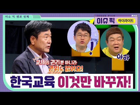 [김누리 교육✏️특강] ’의대 블랙홀‘ 빠진 한국교육! 이렇게 바꾸자 | 김누리 중앙대 교수 | #이슈픽쌤과함께 | KBS 20230827 방송