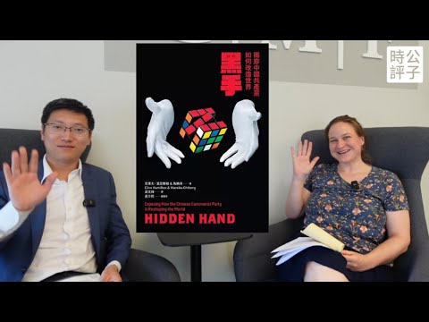 大外宣到底是什麼？最懂中國的德國專家揭露中共秘密武器！專訪馬歇爾基金會馬曉月【公子沈歐美智庫系列訪談】