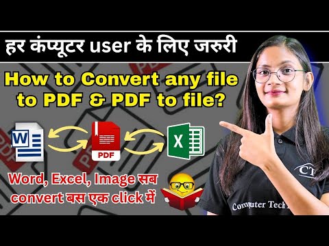Doc to PDF file कैसे Convert करें | How to Convert any file to PDF & PDF to Other Doc File? | CTA