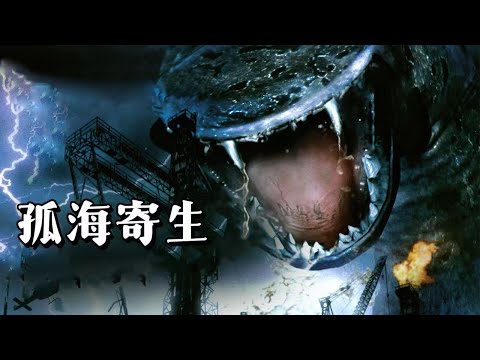 Parasite🎬 英文完整电影 |恐怖动作惊悚科幻|高清2004 | 孤海寄生 |加里·康德斯