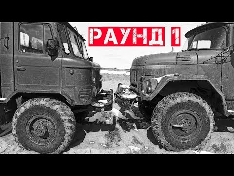 GAZ 66 (Shishiga) vs. ZIL 131 Off-Road! 4x4 vs. 6x6 Battle One.