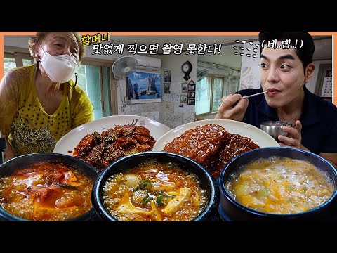 경상도할머니 노포백반집 옛집식당 고추장찌개 돈까스 김치찌개 제육볶음 청국장 한식먹방 korean mukbang eatingshow