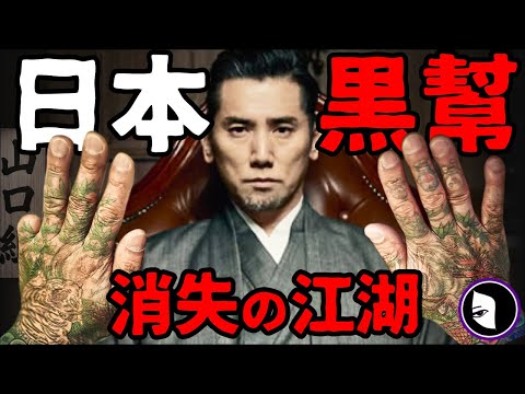 斷指，紋身：日本黑幫百年真相。以惡製惡，山口組與地下秩序。暴力團的起源，發展，衰落全解析。| 詭異女