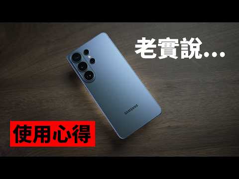 三星 S26 Ultra 48小時使用心得|優缺點總整理|防窺螢幕、快充、AI、拍照