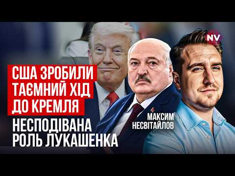 Неочікувана лазівка для впливу на Путіна. США перехоплюють гру Москви | Максим Несвітайлов