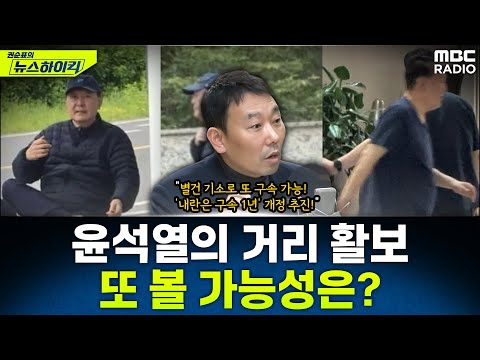 [뉴스하이킥] '2025 결산 특집' 사법개혁 어디까지 왔나? - 김용민, MBC 251205 방송