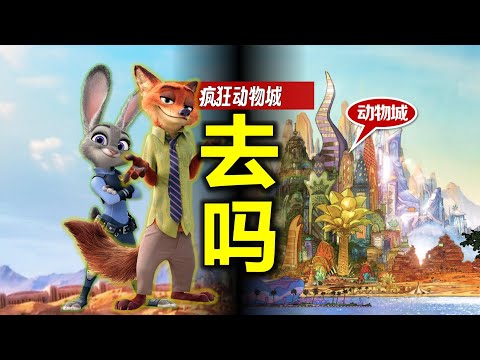 全網最硬核“動物城”遊玩攻略：原來還能這麼玩