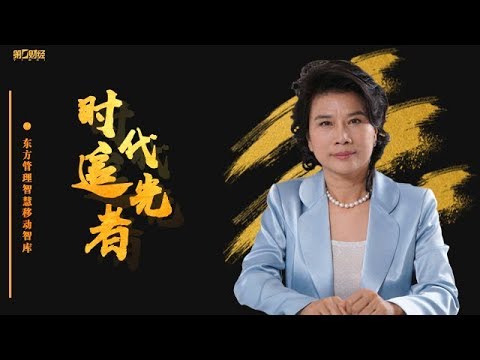 时代追光者：董明珠