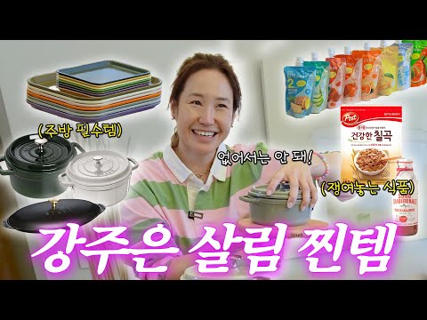 June Kang Must-Buy Hoard Item(+Kitchen,Daily Necessities,Food)
