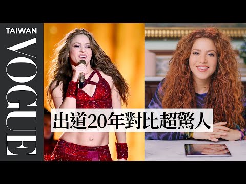 夏奇拉Shakira自評最慘不忍睹的造型喊:「不會再聽婆婆建議了!」 Shakira Breaks Down 19 Looks From 2000|明星經典穿搭回顧|Vogue Taiwan