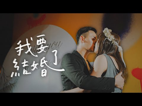 我被求婚了！像一場音樂會的求婚。