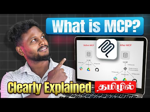 🤯 MCP-னா என்ன? | What is MCP? The Protocol for AI Agents | Before vs. After! (தமிழில்)
