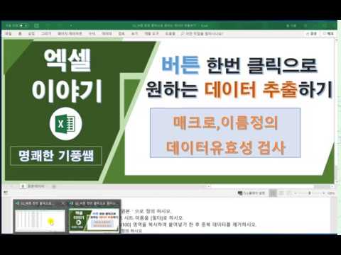 엑셀이야기 버튼한번으로 원하는 데이터 추출하기