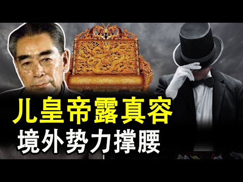 【欺世大观】194  周恩来神秘兮兮，毛泽东一直让着他，到底为啥？最后被老毛对着他的3亲密女人一语道破。